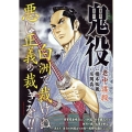 鬼役 老中謀殺 SPコミックス