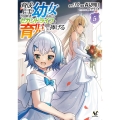 育成上手な冒険者、幼女を拾い、セカンドライフを育児に捧げる (5)