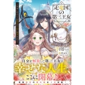走竜国の第三王女 ～きまじめルシィは隣国の中尉に翻弄される～