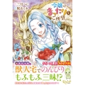 令嬢はまったりをご所望。 (8)