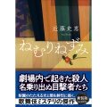 ねむりねずみ【新装版】