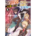 異世界でテイムした最強の使い魔は、幼馴染の美少女でした(6)