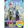 生活魔術師達、魔術塔に挑む