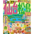るるぶ仙台 松島 宮城'27
