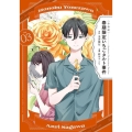 〈小市民〉 春期限定いちごタルト事件(3)