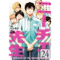 ニーチェ先生～コンビニに、さとり世代の新人が舞い降りた～ 24 (24)