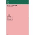 サント゠ブーヴ評論選