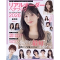 リアルオーダーヘアブック2026最新版