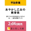 あやかし乙女の教育係 捨てられた私を迎えにきたのは、一途な妖狐でした (1)