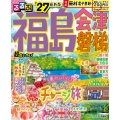 るるぶ福島 会津 磐梯'27超ちいサイズ