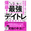 株の投資歴1年で年利500%! 爆益! 最強「デイトレ」完全ガイド