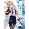魔法少女リリカルなのはEXCEEDS(2)