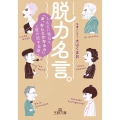 脱力名言。 しんどい毎日を「ま、なんとかなるさ」と受け流す言葉