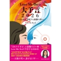 Love Me Doの大予言2026～人が人を支配する最後の年～