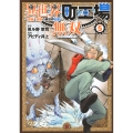 異世界町工場無双 ～信頼と実績の異世界征服～(5)