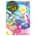 29歳独身中堅冒険者の日常(21)