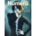 Numero TOKYO (ヌメロ・トウキョウ)特別版(椎名林檎表紙バージョン) 2026年 03月号 [雑誌]