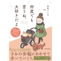 何度でも言うね、大好きだよ 愛犬グミと銀次郎と過ごした日々