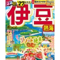 るるぶ伊豆 熱海'27超ちいサイズ