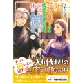 王弟殿下から特別扱いされていた私、なぜか悪女と体が入れ代わる 下
