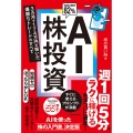 AI株投資 3カ月で174万円を稼いだ爆勝ちトレードのすべて