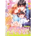 契約結婚のはずが、冷徹な次期社長は子連れ秘書補佐を愛し抜く溺 マーマレード文庫 シ 2-04