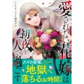 愛されない花嫁は初夜を一人で過ごす (2)