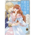 婚約破棄したいので悪役令嬢演じますIX