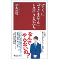 すぐに「できません」と言う人たち