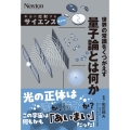 本当に感動する サイエンス超入門!世界の常識をくつがえす 量子論とは何か