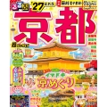 るるぶ京都'27超ちいサイズ