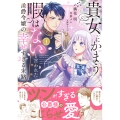 貴女にかまう暇はないと言われた侯爵令嬢の幸せすぎる末路(1)