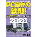 PC自作の鉄則!2026