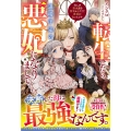 転生したら、退場予定の悪妃になりまして それより子ども達を甘やかしたくて仕方がないんです