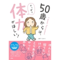 50歳からは、やっぱり体力がほしい!