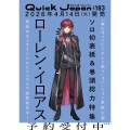 クイック・ジャパン vol.183 表紙特集:ローレン・イロアス
