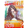 妹に奪われたので、この度めでたく都合のいい婚約者をやめることにしました～欲に溺れた愚かなあなた方の、幸せな未来をお祈りします～