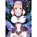 転生した元奴隷、チートスキル『千変万化』で最強ハーレムを作る (2)