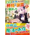前世で辛い思いをしたので、神様が謝罪に来ました (6)