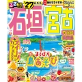 るるぶ石垣 宮古 竹富島 西表島'27