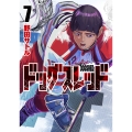 ドッグスレッド 7