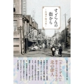 すゞらんの街から ―佐瀬子駿句集―