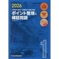 令和8年度版 1級建築士試験学科ポイント整理と確認問題
