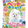 るるぶペットとおでかけ首都圏発'27
