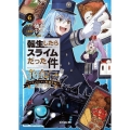 転生したらスライムだった件 美食伝～ペコとリムルの料理手帖～(6)