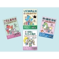 子どもと法律入門セット(全4巻)