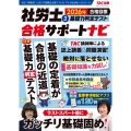 2026年合格目標 社労士合格サポートナビ3 基礎力判定テスト