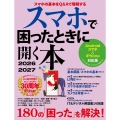 アサヒオリジナル スマホで困ったときに開く本 2026-2 027