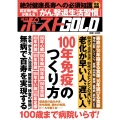 週刊ポストGOLD 「100年免疫」のつくり方