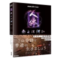 NHKスペシャル「人体III 命とは何か」下巻